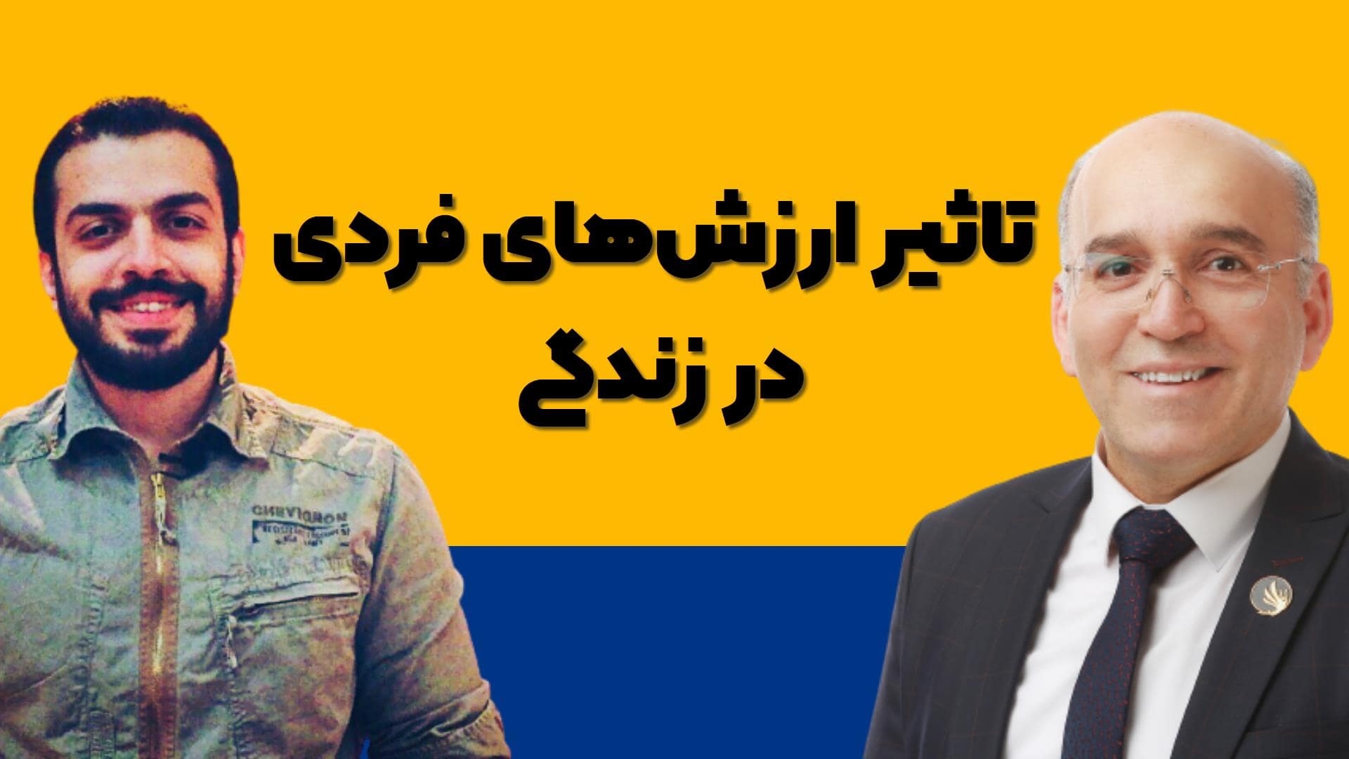 پارسیو رضائی و دکتر خراشادی‌زاده